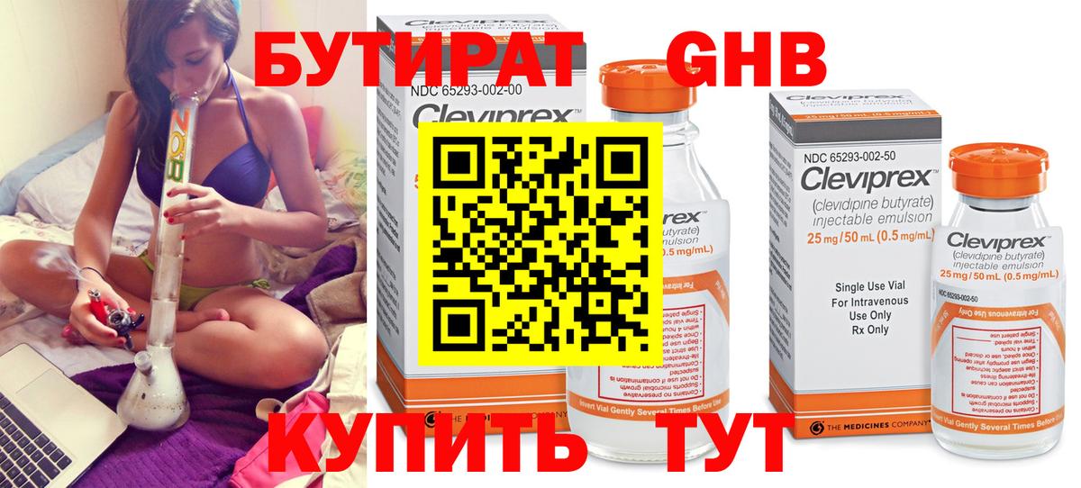 Татарск  БУТИРАТ бутандиол  Вход с VPN 