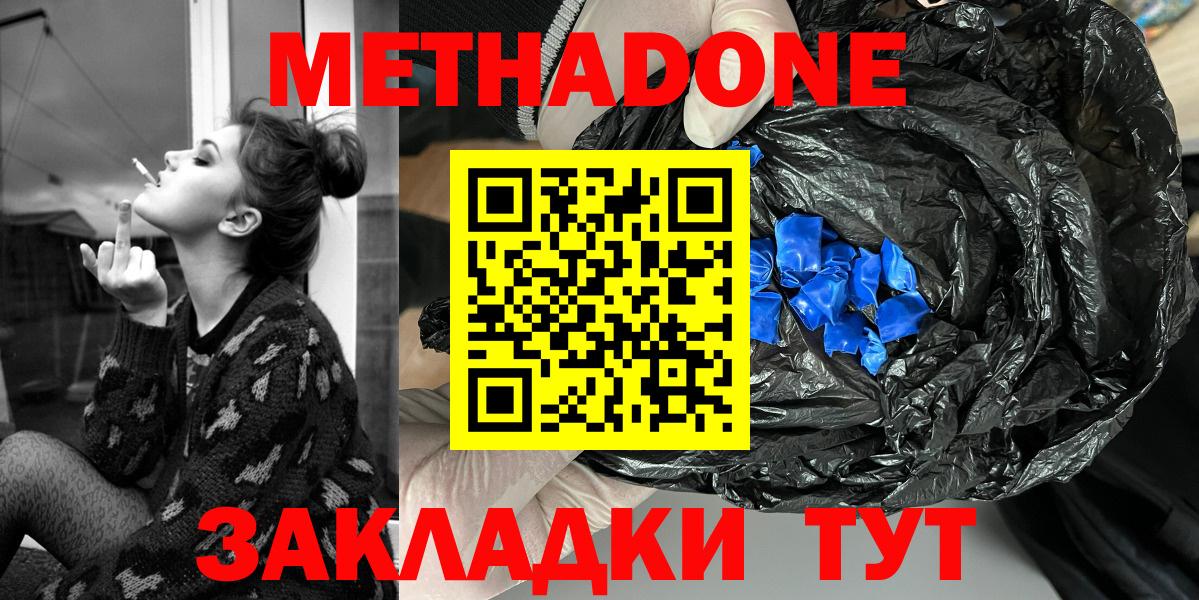 МЕТАДОН кристалл Татарск
